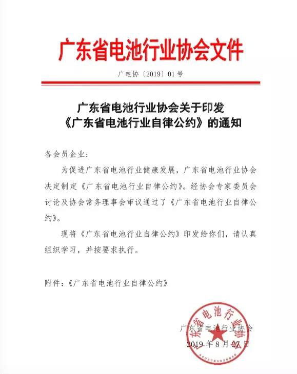 廣東省電池協(xié)會(huì )文件
